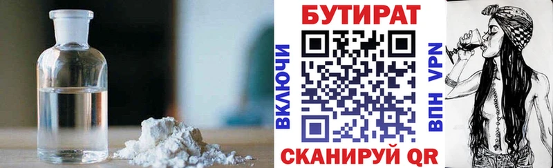 БУТИРАТ 99%  OMG ссылки  Нижневартовск 